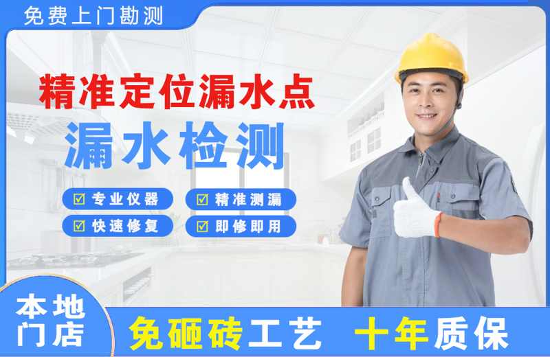 潍城精准测漏点