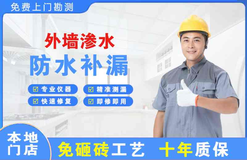潍城外墙渗水维修