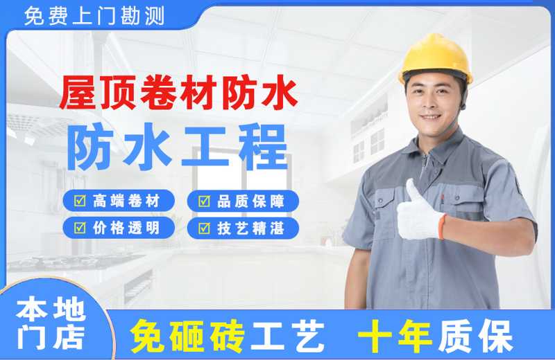 潍城屋顶卷材防水